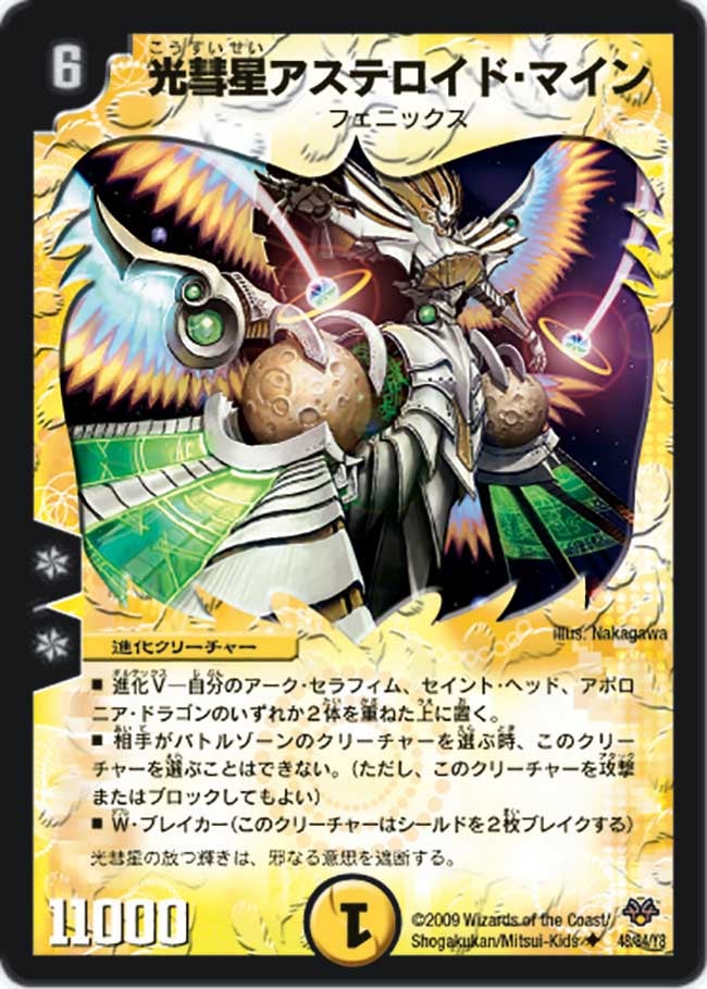 光彗星アステロイド・マイン（dmc55-048）の画像