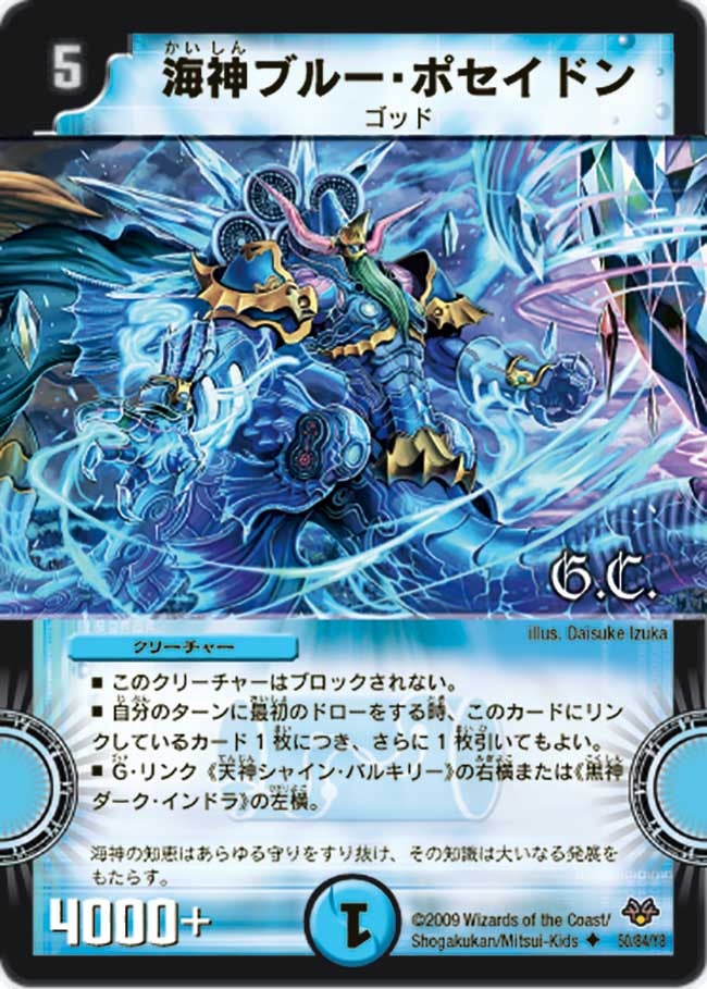 海神ブルー・ポセイドン（dmc55-050）の画像