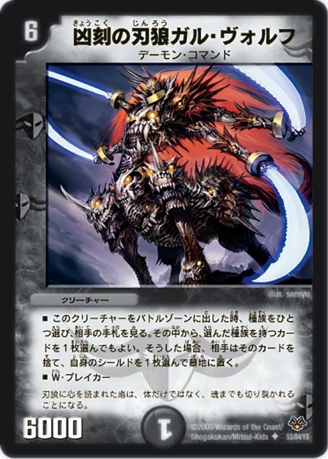 凶刻の刃狼ガル・ヴォルフ（dmc55-053）の画像
