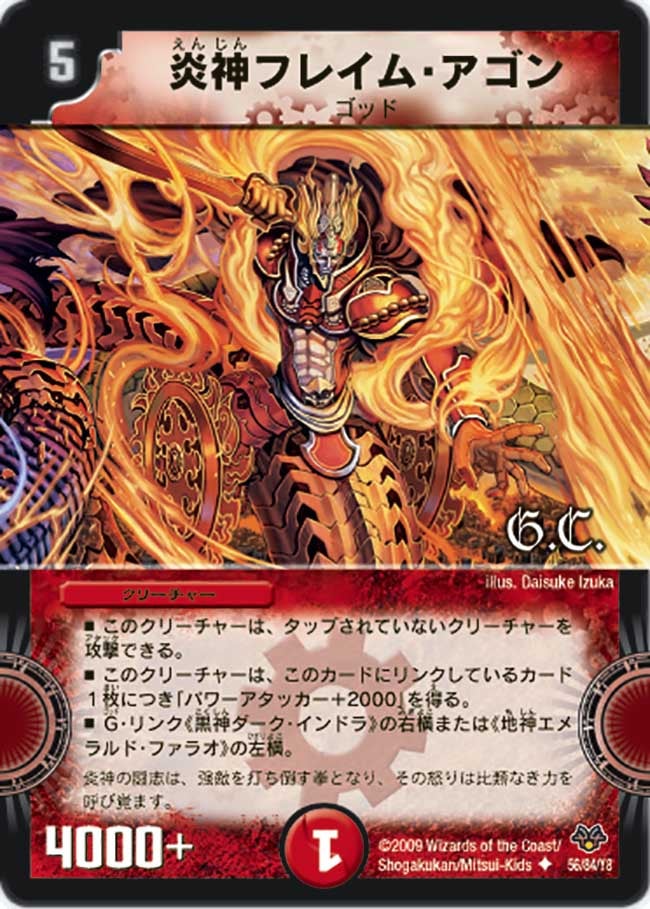 炎神フレイム・アゴン（dmc55-056）の画像