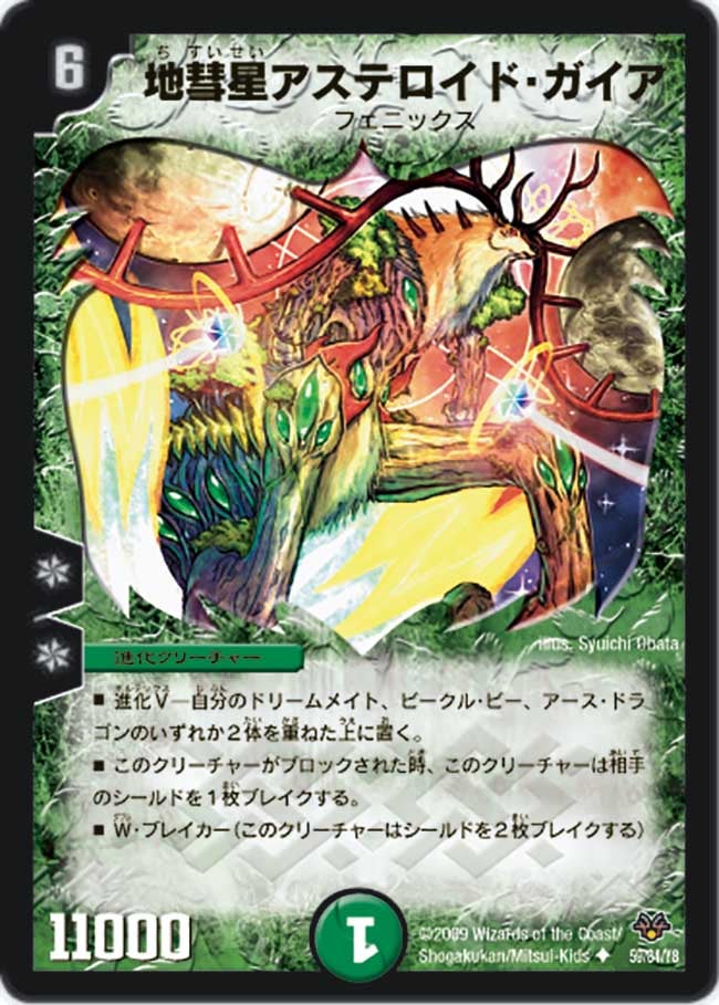 地彗星アステロイド・ガイア
