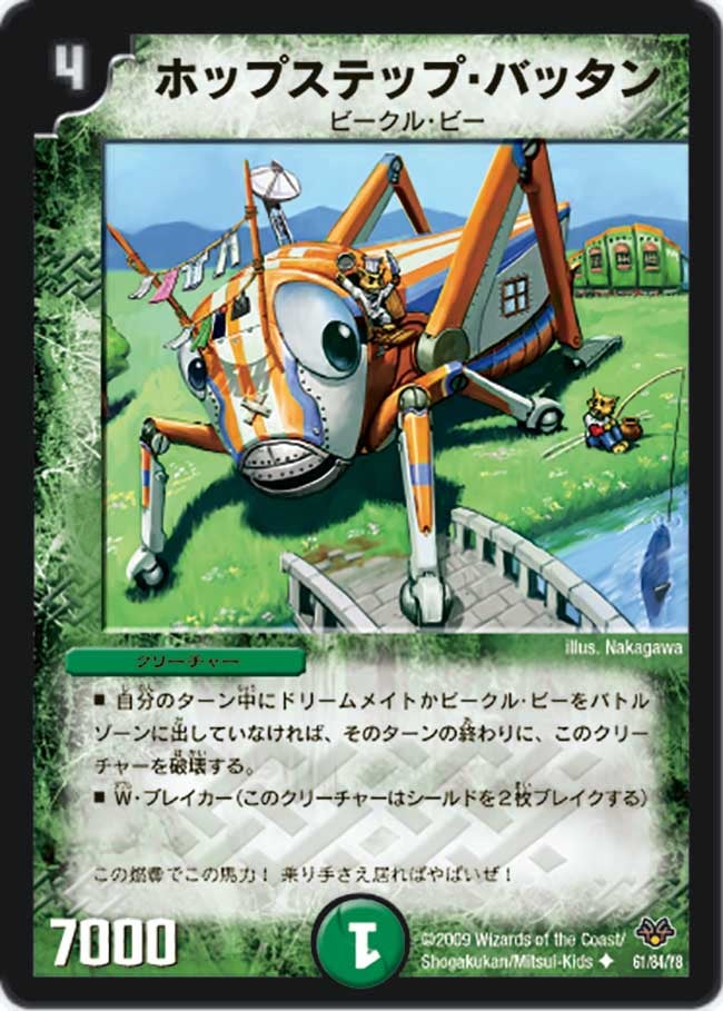ホップステップ・バッタン（dmc55-061）の画像