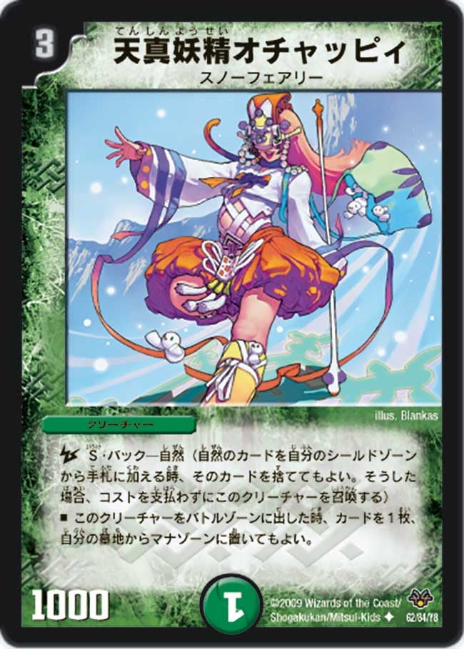 天真妖精オチャッピィ（dmc55-062）の画像