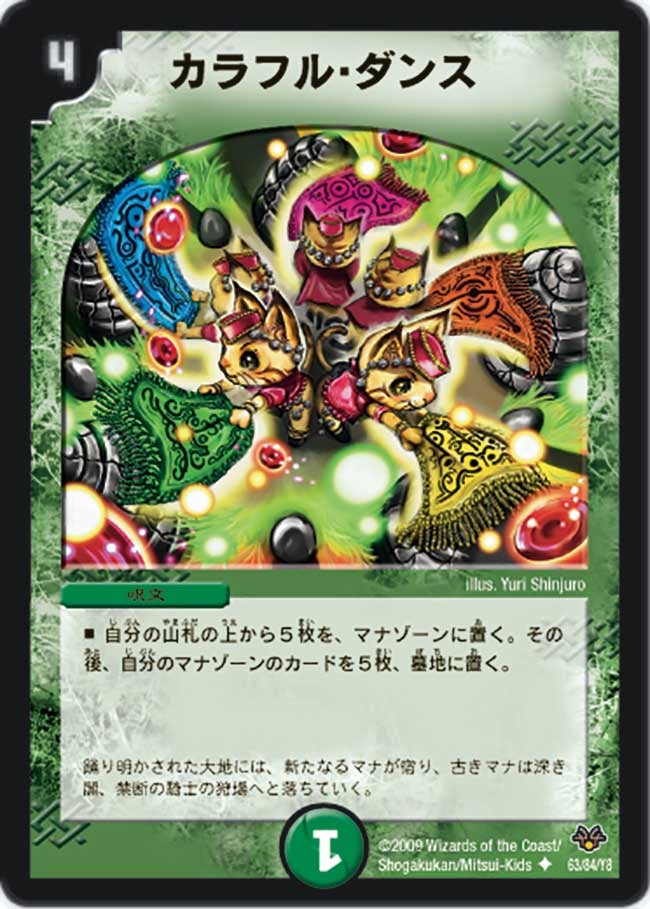 カラフル・ダンス（dmc55-063）の画像