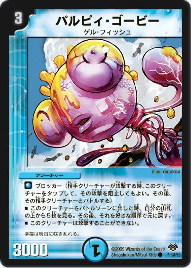 パルピィ・ゴービー（dmc55-071）の画像