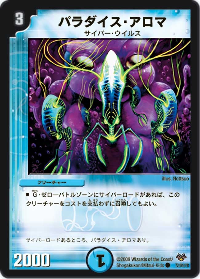 パラダイス・アロマ（dmc55-072）の画像