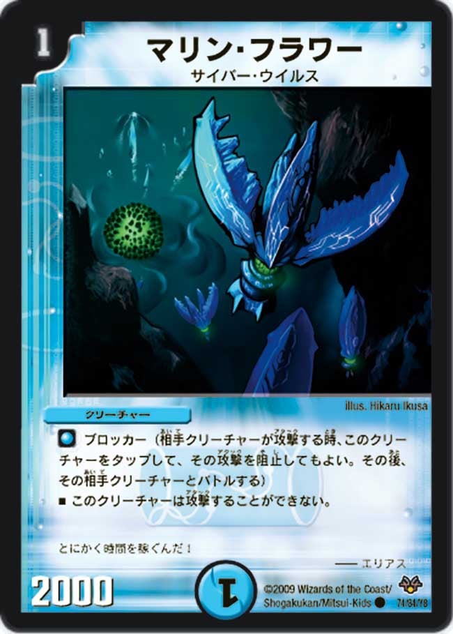 マリン・フラワー（dmc55-074）の画像