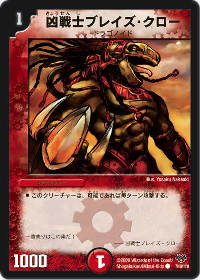 凶戦士ブレイズ・クロー（dmc55-079）の画像