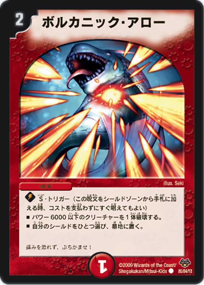 ボルカニック・アロー（dmc55-080）の画像