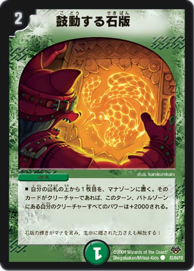 鼓動する石版（dmc55-083）の画像