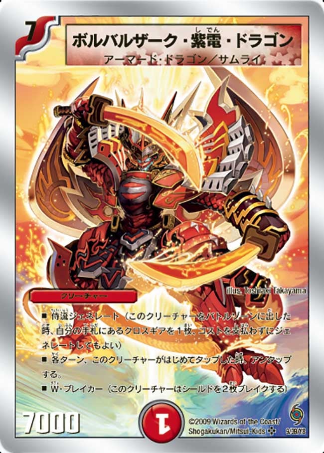 ボルバルザーク・紫電・ドラゴンの画像