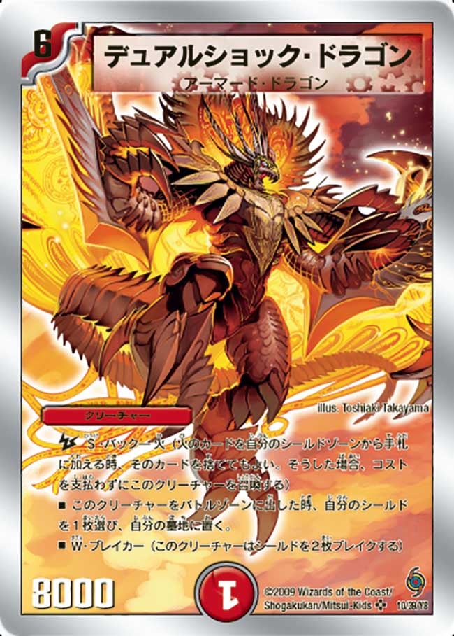 デュアルショック・ドラゴン