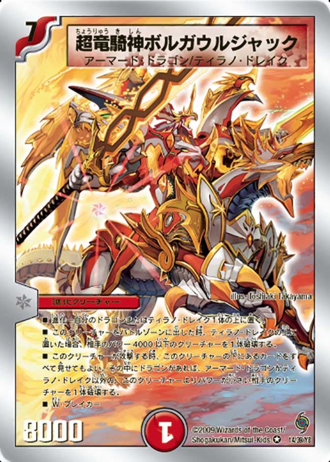 超竜騎神ボルガウルジャックの画像