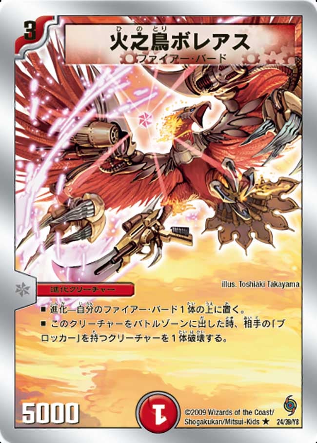 火之鳥ボレアスの画像