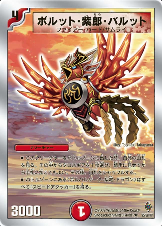 ボルット・紫郎・バルットの画像