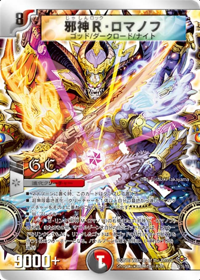 邪神R・ロマノフの画像