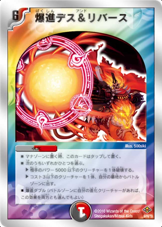 爆進デス＆リバースの画像