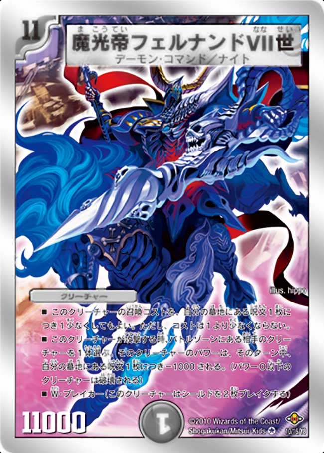 魔光帝フェルナンドVII世の画像