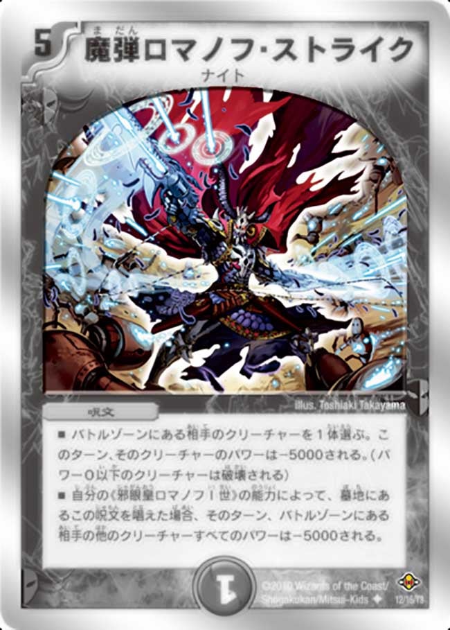 魔弾ロマノフ・ストライクの画像
