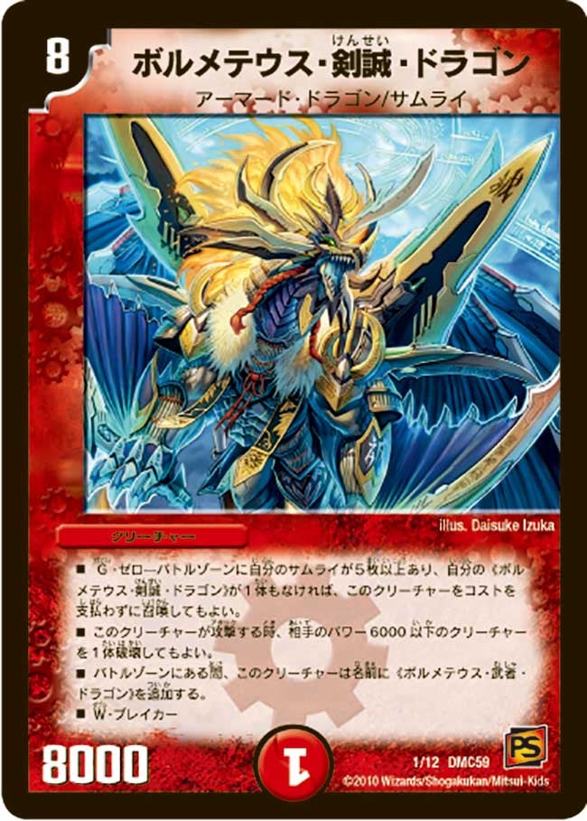 ボルメテウス・剣誠・ドラゴン