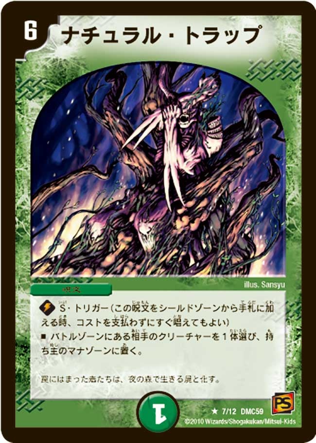 ナチュラル・トラップ（dmc59-007）の画像