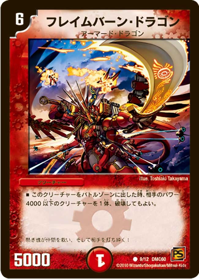 フレイムバーン・ドラゴン（dmc59-009）の画像