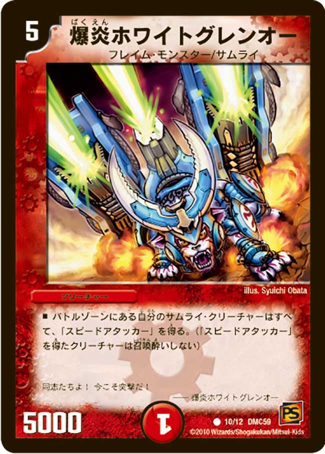 爆炎ホワイトグレンオーの画像