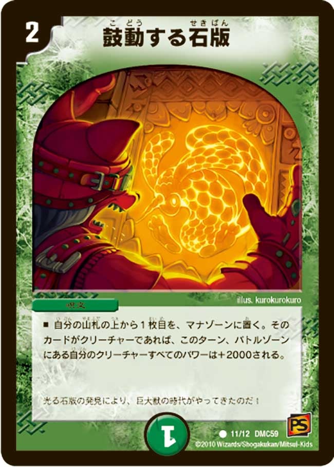鼓動する石版の画像