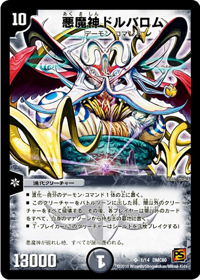 悪魔神ドルバロムの画像