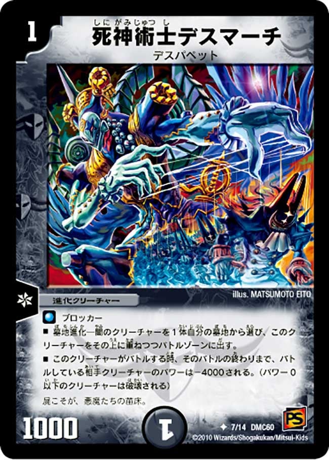 死神術士デスマーチ