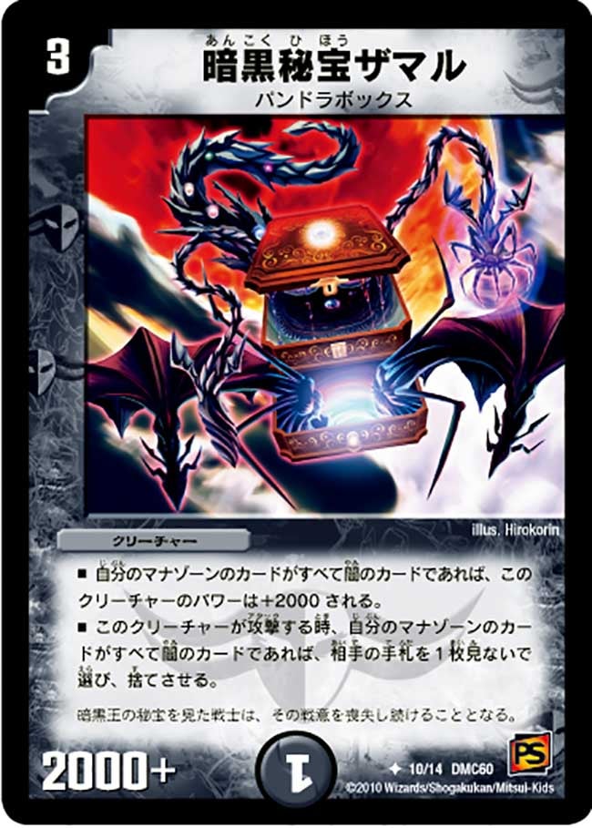 暗黒秘宝ザマル（dmc60-010）の画像