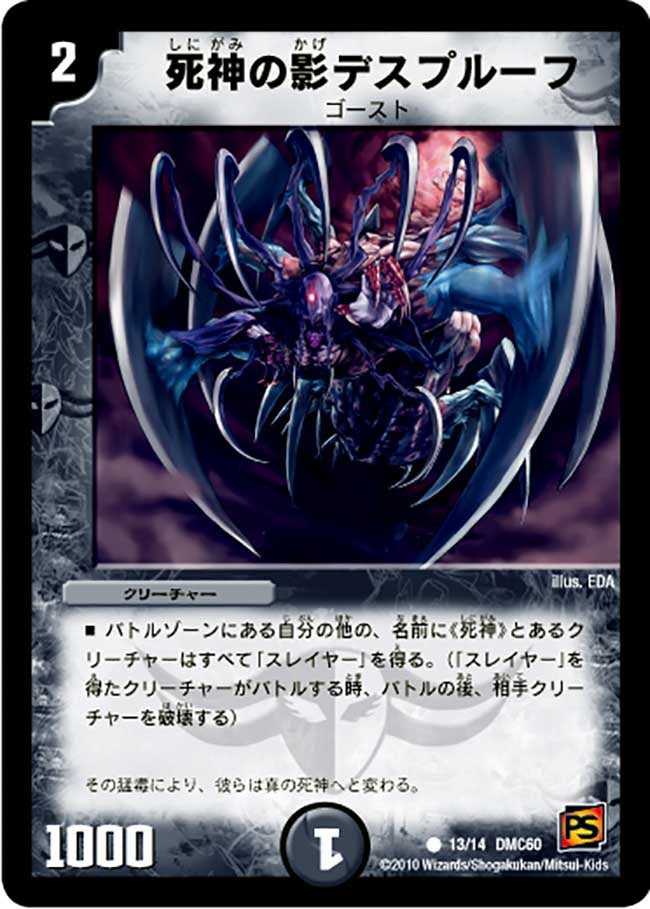 死神の影デスプルーフの画像