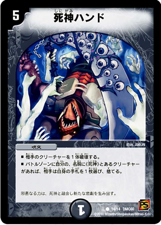 死神ハンドの画像