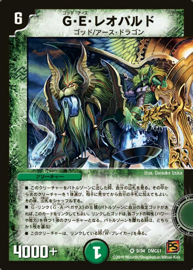 G・E・レオパルド（dmc61-009）の画像