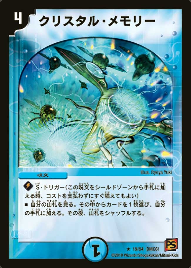クリスタル・メモリー（dmc61-019）の画像