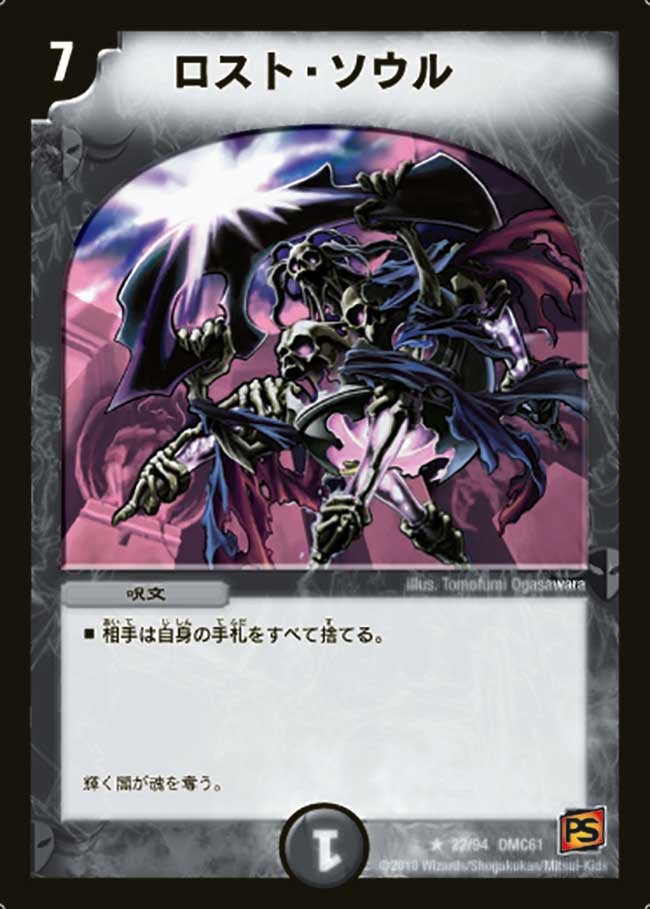 ロスト・ソウル（dmc61-022）の画像