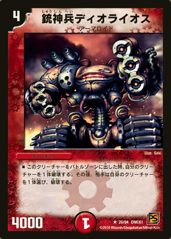 銃神兵ディオライオス（dmc61-026）の画像