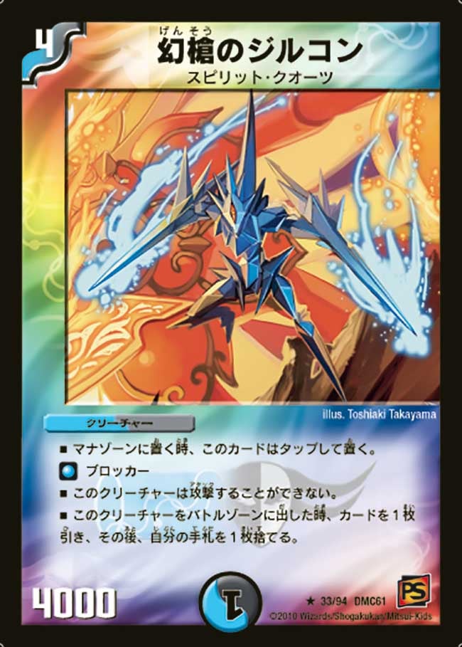 幻槍のジルコン（dmc61-033）の画像