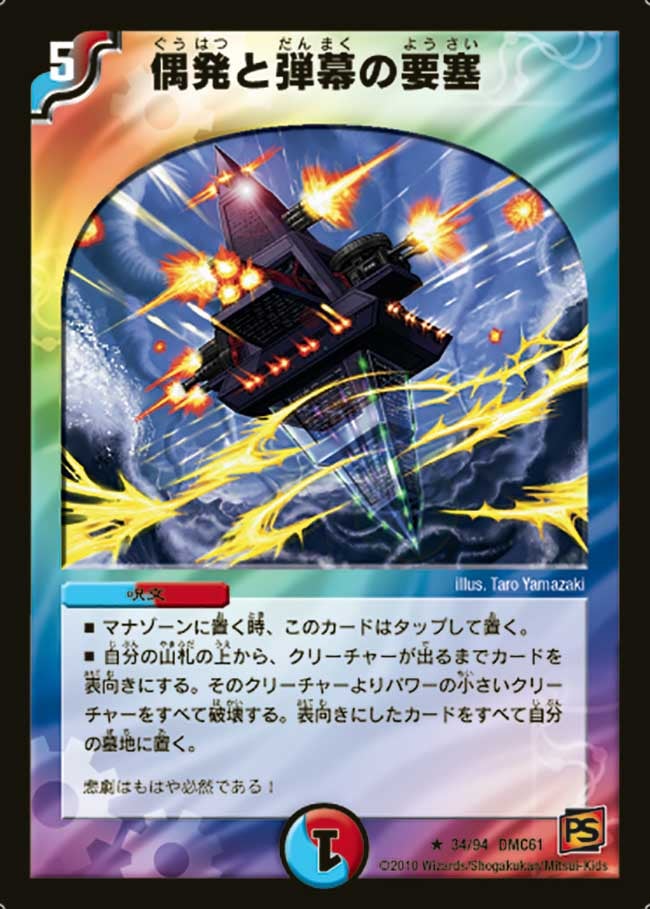 偶発と弾幕の要塞（dmc61-034）の画像
