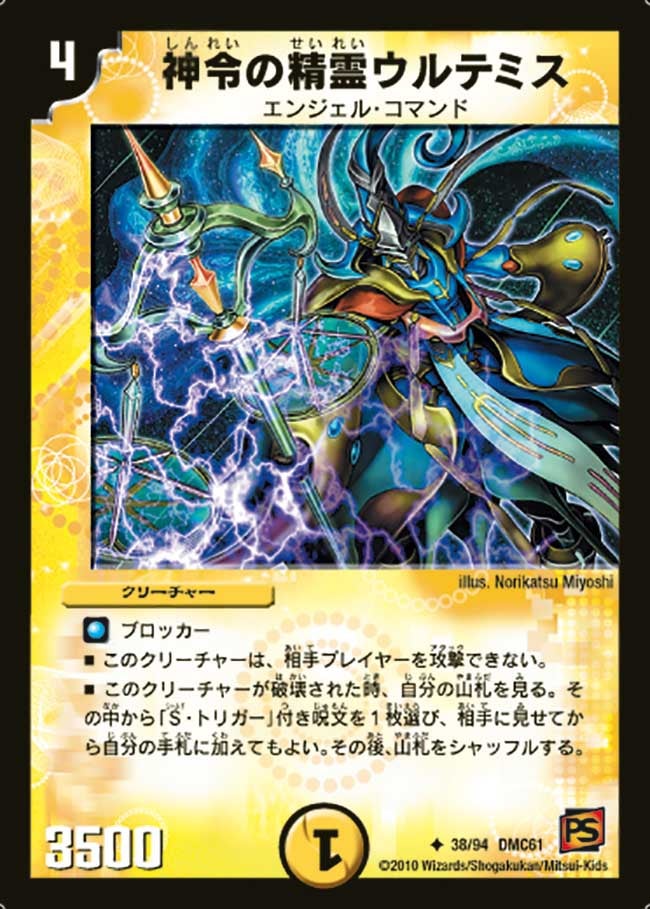 神令の精霊ウルテミス（dmc61-038）の画像