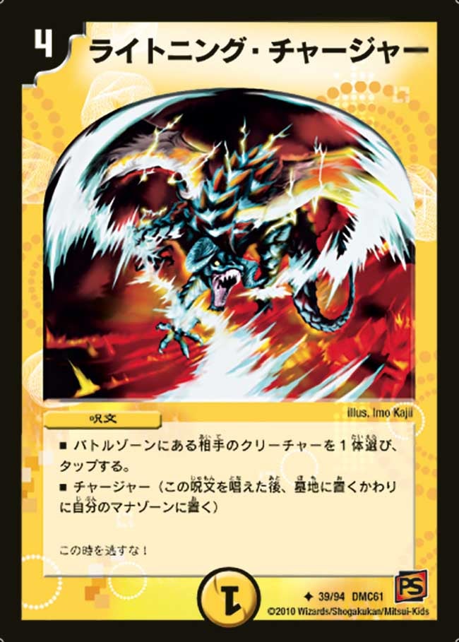ライトニング・チャージャー（dmc61-039）の画像