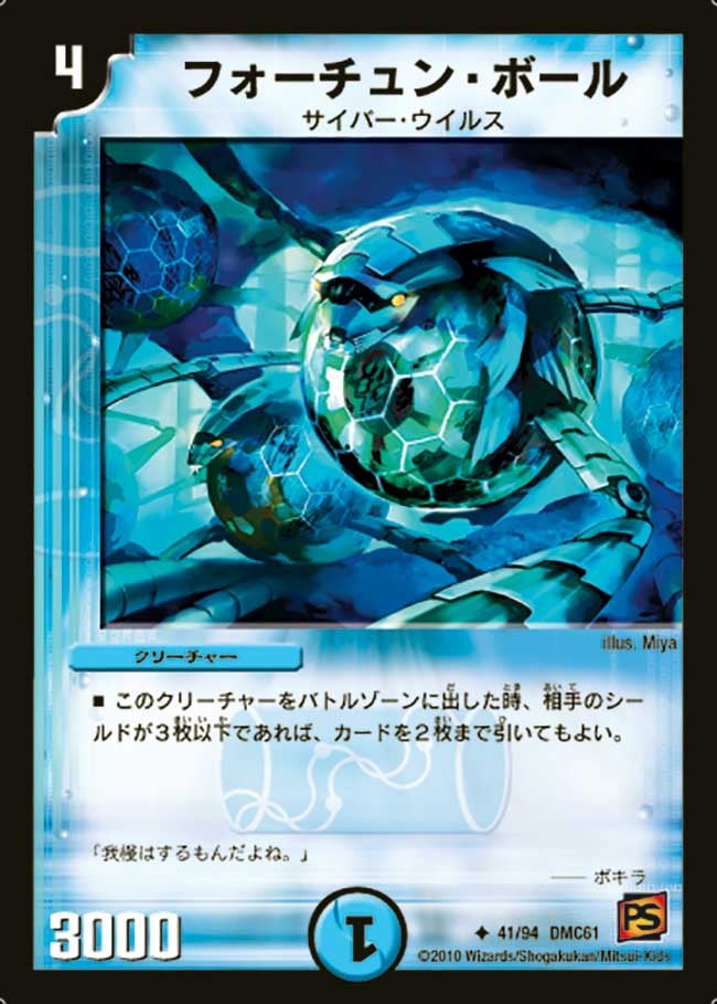 フォーチュン・ボール（dmc61-041）の画像
