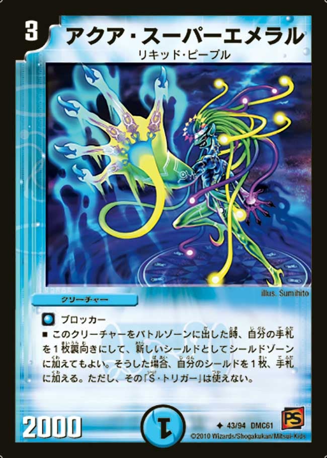 アクア・スーパーエメラル（dmc61-043）の画像