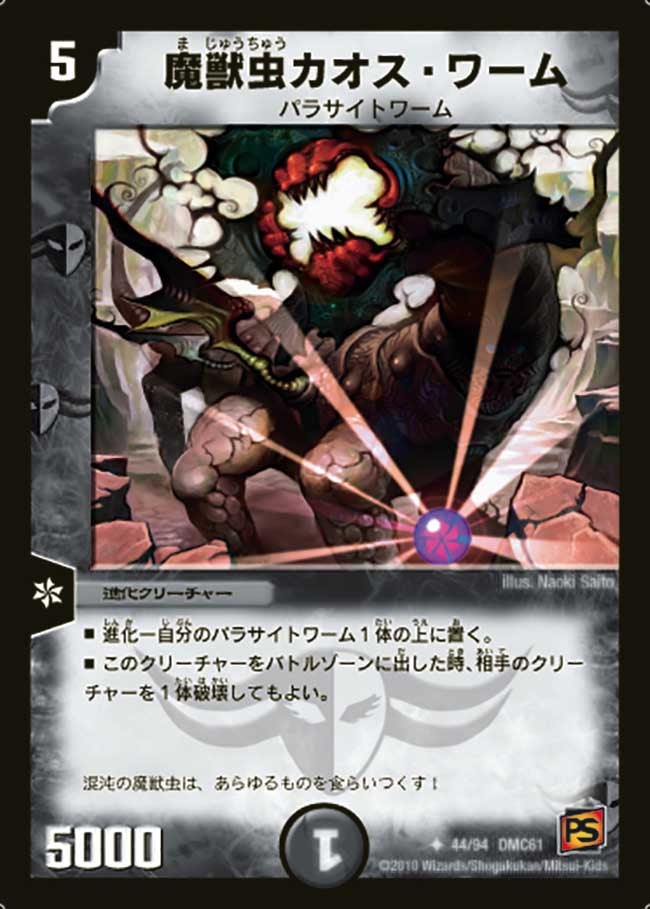魔獣虫カオス・ワーム