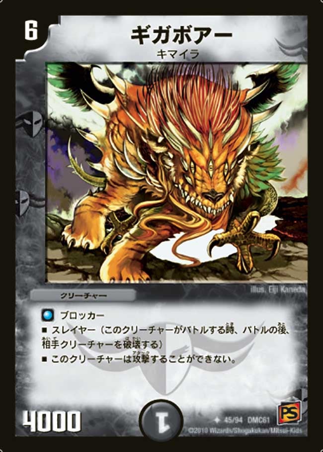 ギガボアー（dmc61-045）の画像