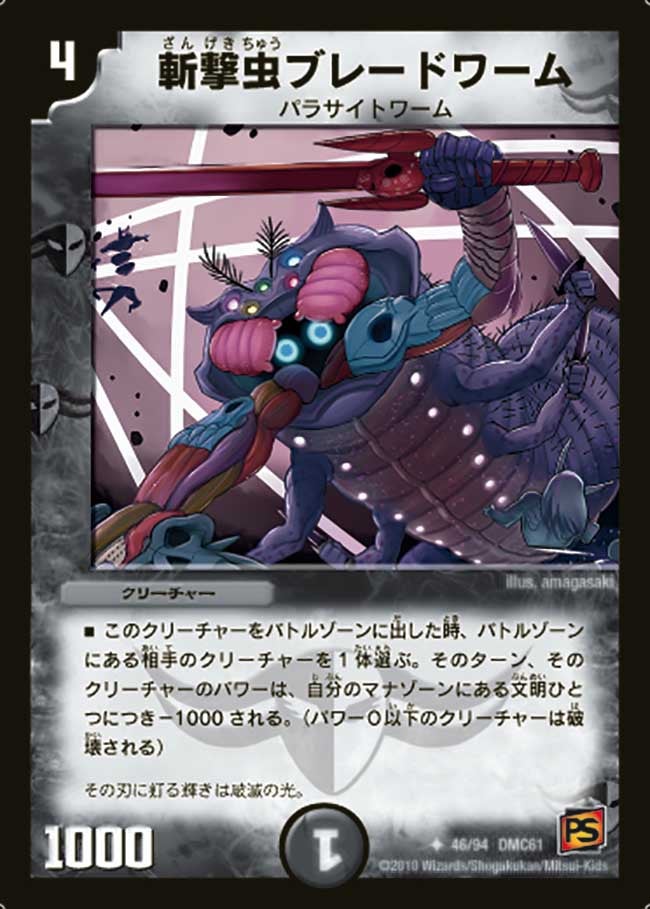 斬撃虫ブレードワーム（dmc61-046）の画像