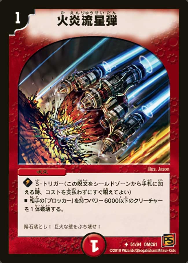 デュエマクラシック赤単速攻の代表カード 火炎流星弾