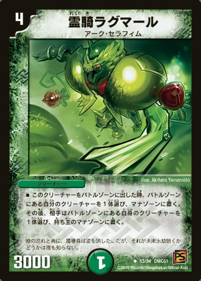 霊騎ラグマール（dmc61-053）の画像