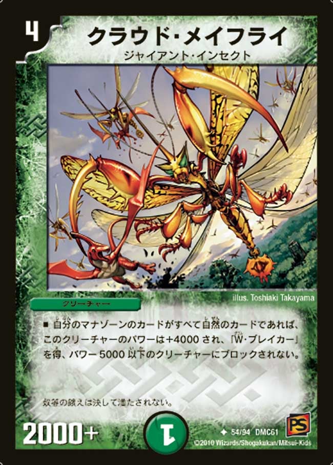 クラウド・メイフライ（dmc61-054）の画像