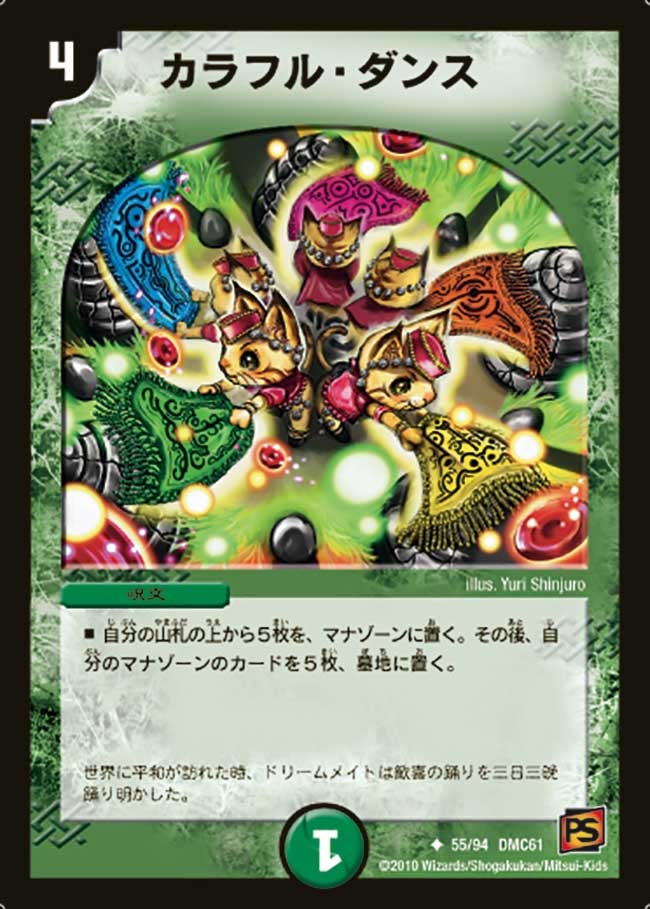 カラフル・ダンス（dmc61-055）の画像